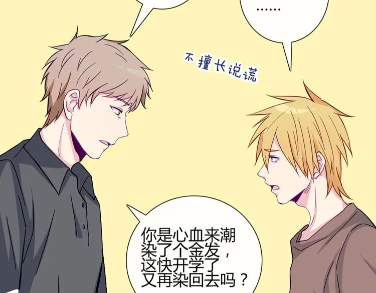 第40话 让大家喜欢上你 第18页