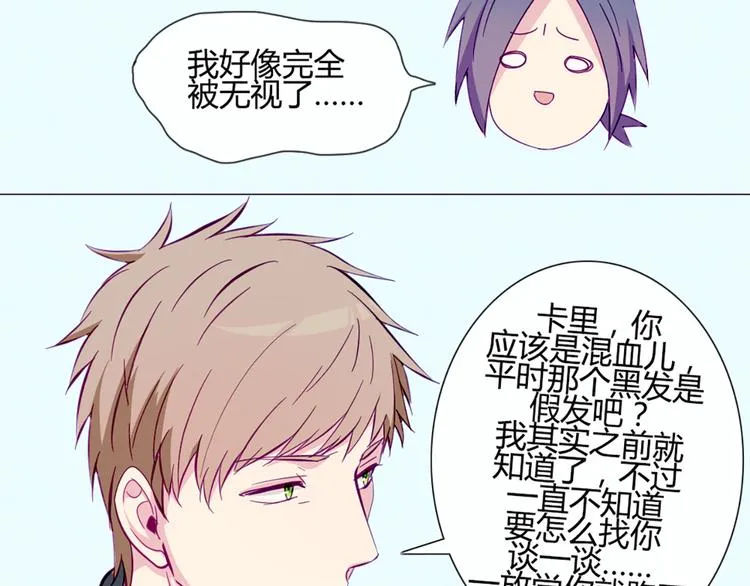 第40话 让大家喜欢上你 第23页