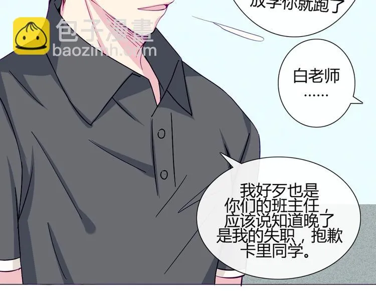第40话 让大家喜欢上你 第24页