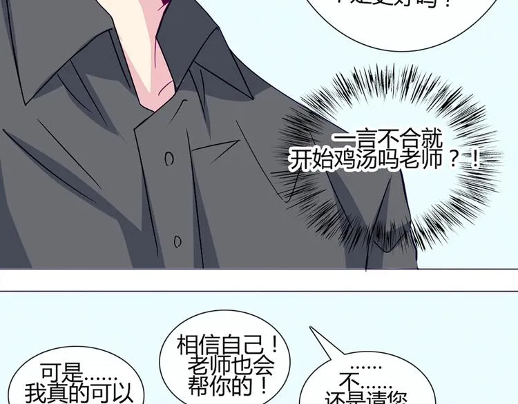 第40话 让大家喜欢上你 第29页