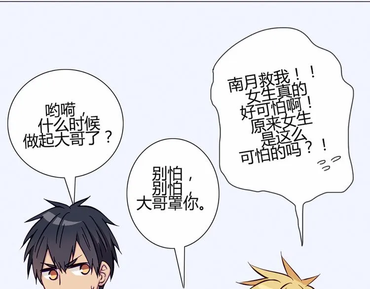 第40话 让大家喜欢上你 第39页