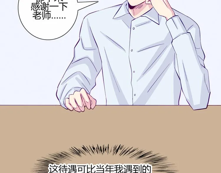 第40话 让大家喜欢上你 第43页