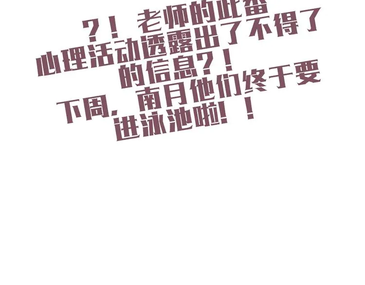 第40话 让大家喜欢上你 第46页