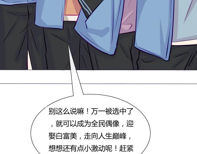 第40话 让大家喜欢上你 第54页