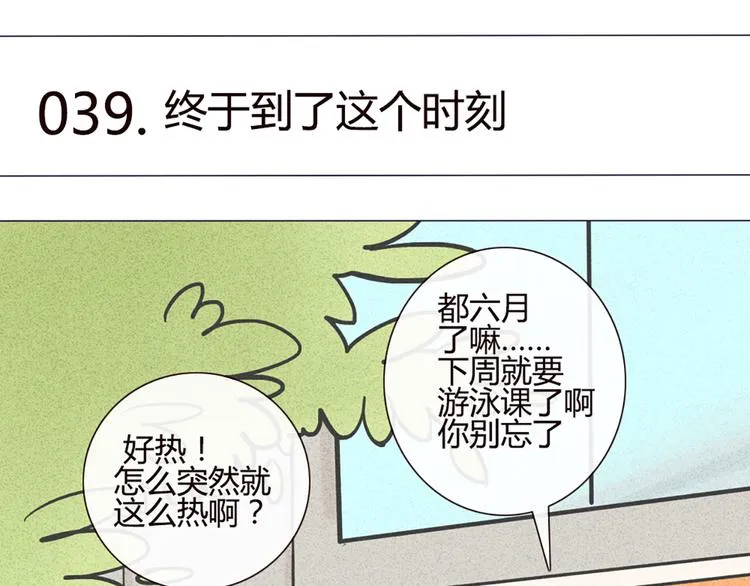 第39话 终于到了这个时刻 第7页