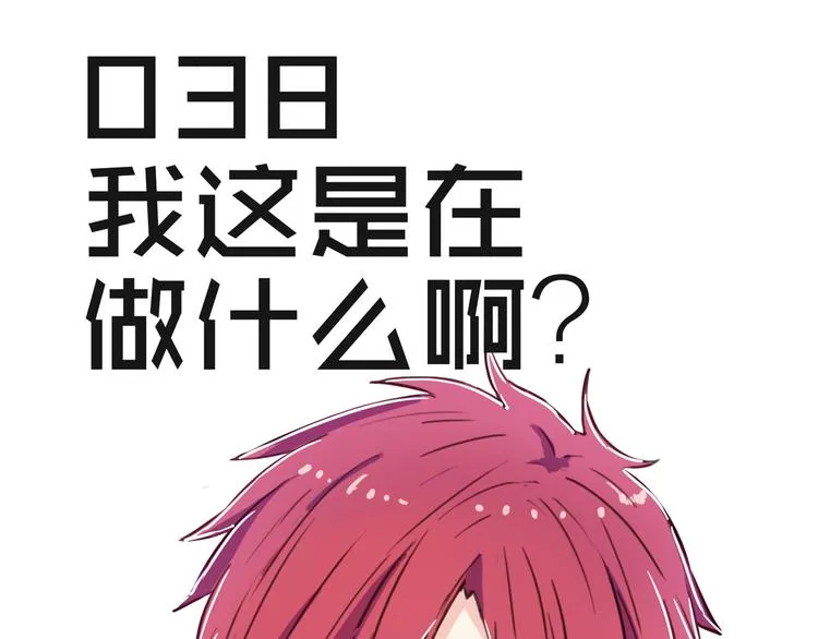 第38话 我这是在做什么 第4页