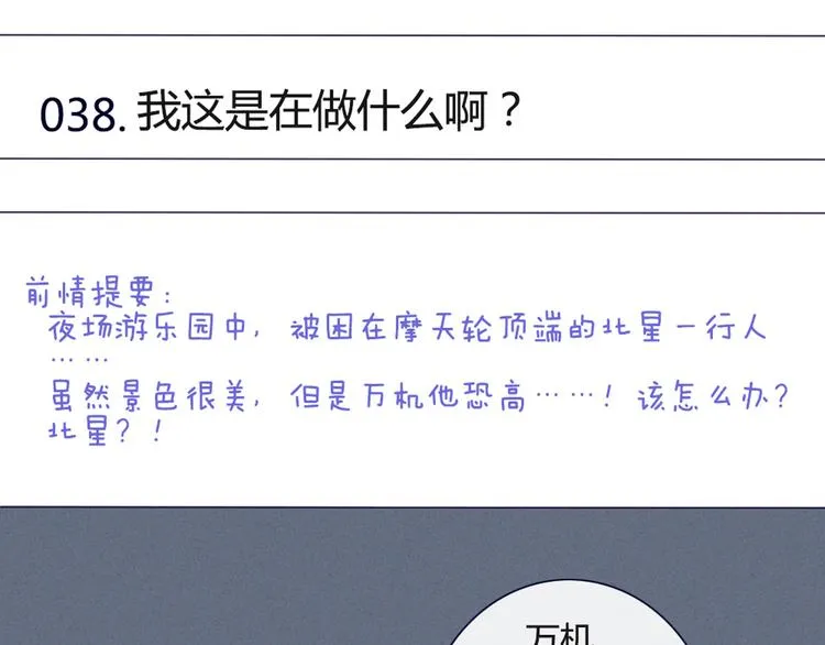 第38话 我这是在做什么 第7页
