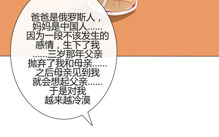 第38话 我这是在做什么 第32页