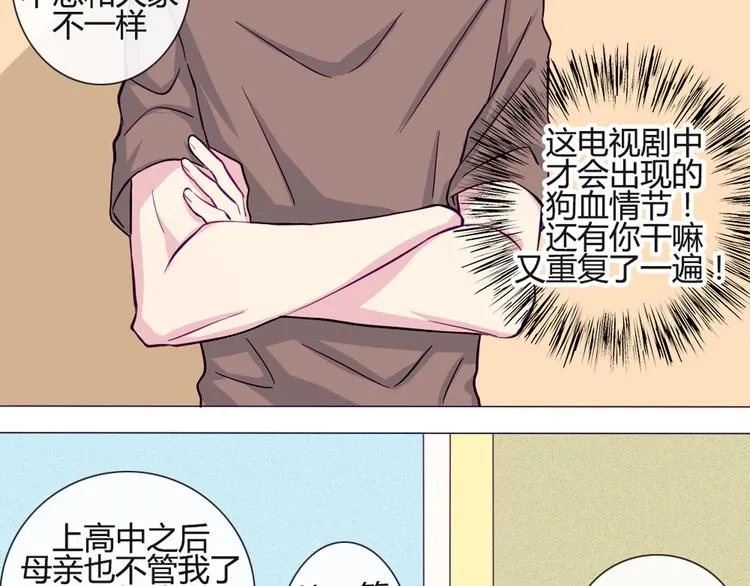 第38话 我这是在做什么 第34页