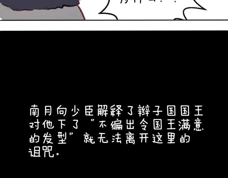第38话 我这是在做什么 第69页
