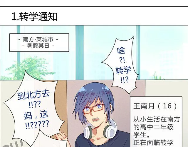 第1、2话 交换生活 第4页
