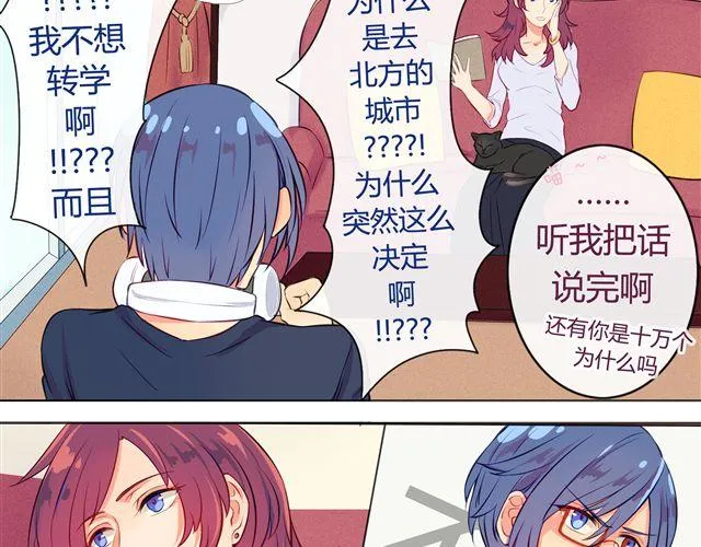 第1、2话 交换生活 第6页
