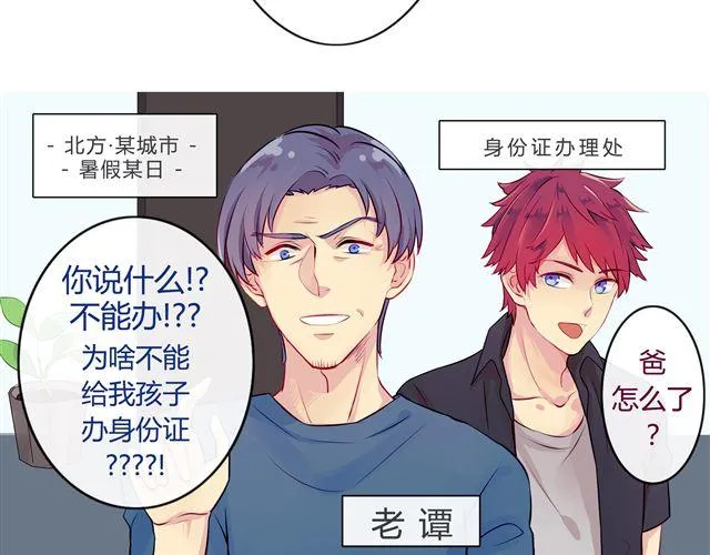 第1、2话 交换生活 第8页