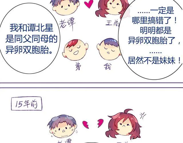 第1、2话 交换生活 第14页