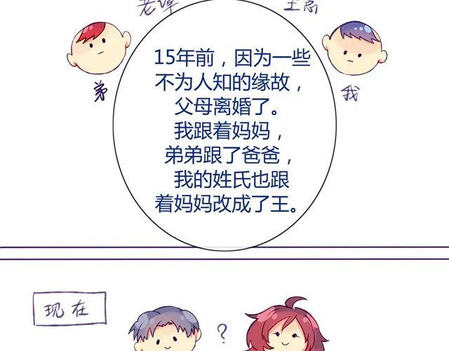 第1、2话 交换生活 第15页