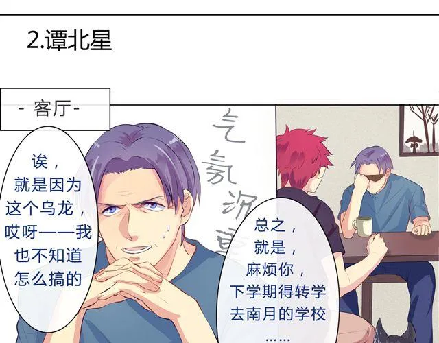 第1、2话 交换生活 第21页