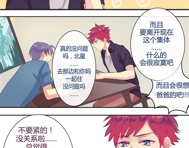 第1、2话 交换生活 第23页