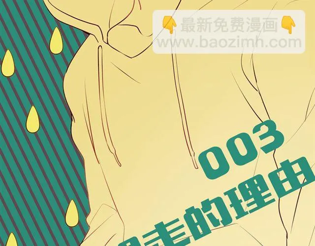 第3话 不想走的理由 第5页