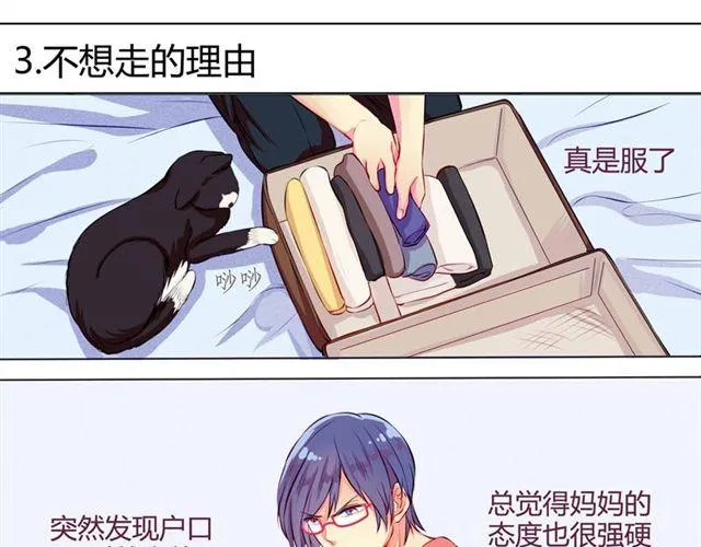 第3话 不想走的理由 第7页