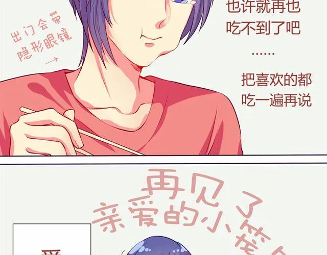 第3话 不想走的理由 第23页