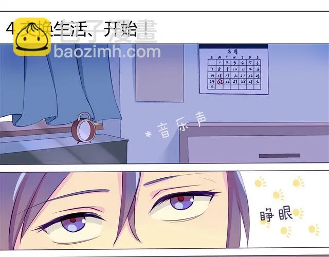第4、5话 交换生活开始！~ 第4页