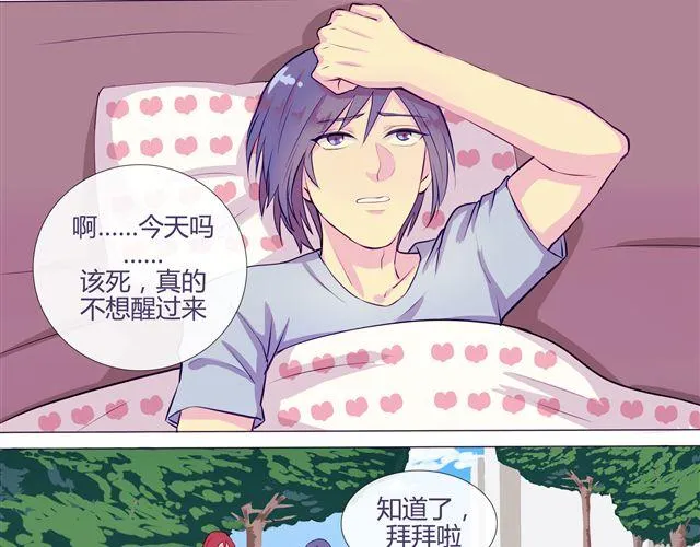第4、5话 交换生活开始！~ 第5页