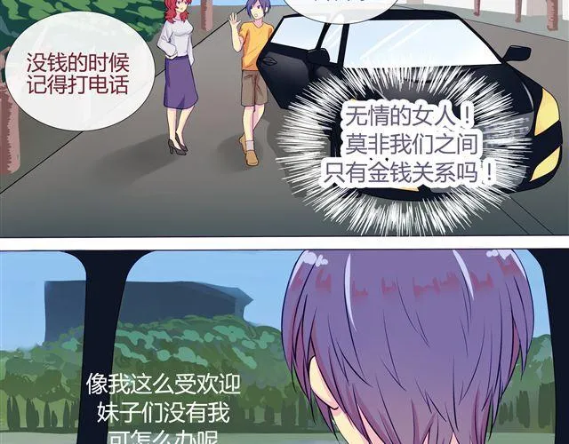 第4、5话 交换生活开始！~ 第6页