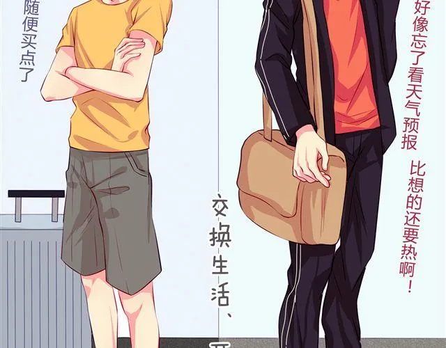 第4、5话 交换生活开始！~ 第22页