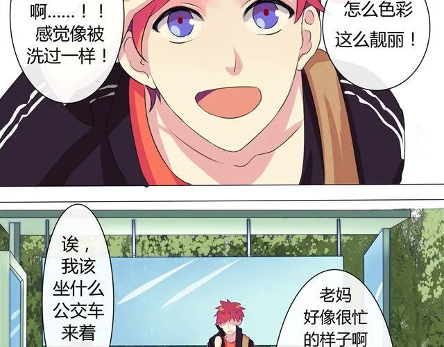第4、5话 交换生活开始！~ 第27页