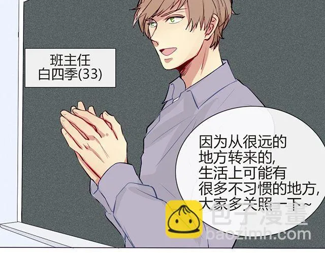 第六话 新朋友 第8页