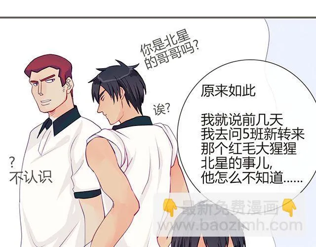 第六话 新朋友 第33页