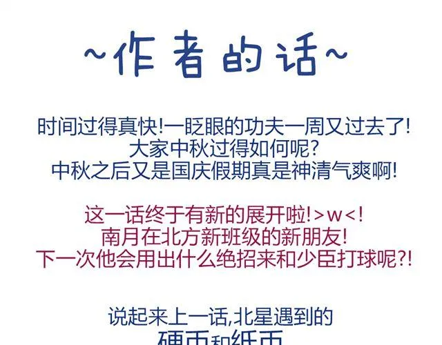 第六话 新朋友 第60页