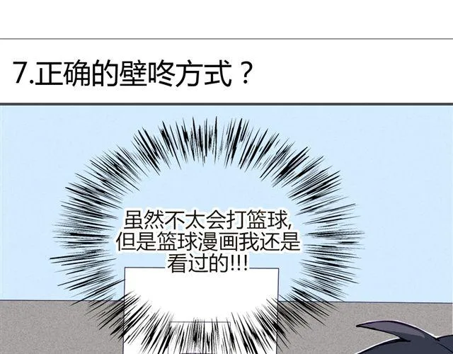 第七、八话 正确的壁咚方式？！ 第4页