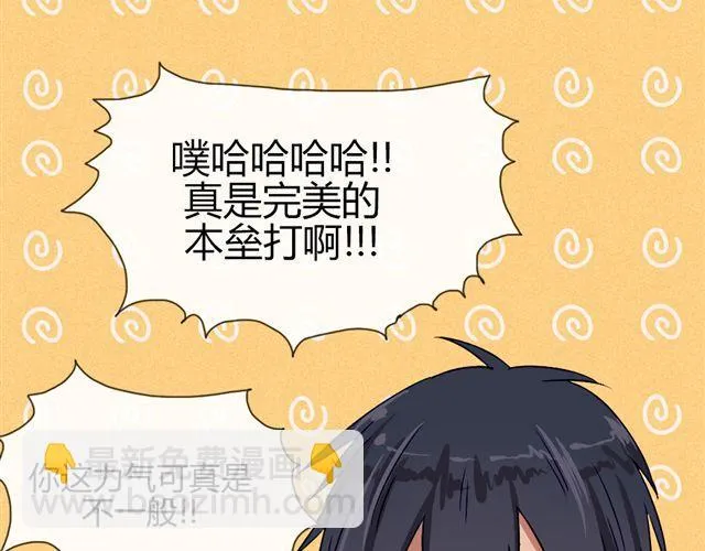 第七、八话 正确的壁咚方式？！ 第12页