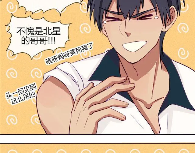 第七、八话 正确的壁咚方式？！ 第13页
