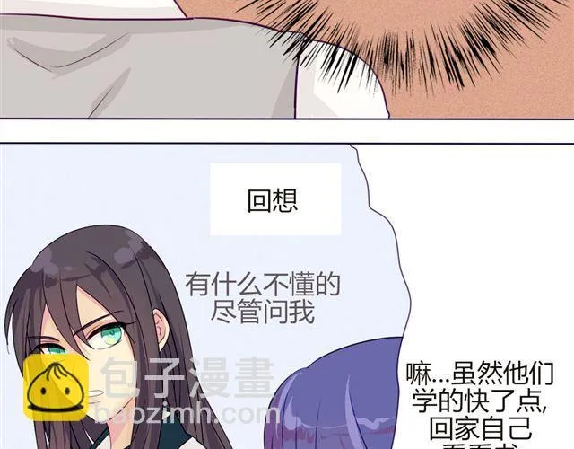 第七、八话 正确的壁咚方式？！ 第21页