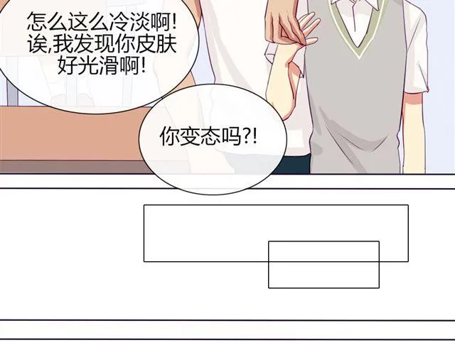第七、八话 正确的壁咚方式？！ 第27页