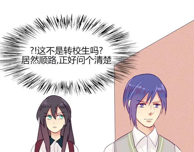 第七、八话 正确的壁咚方式？！ 第28页