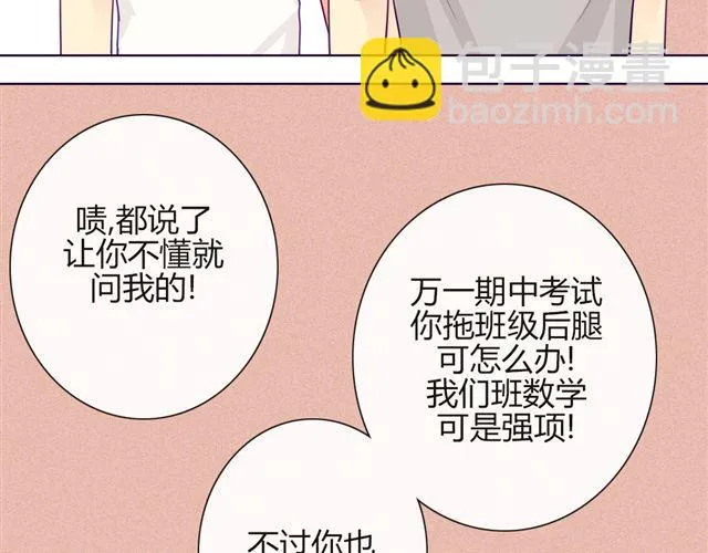第七、八话 正确的壁咚方式？！ 第36页