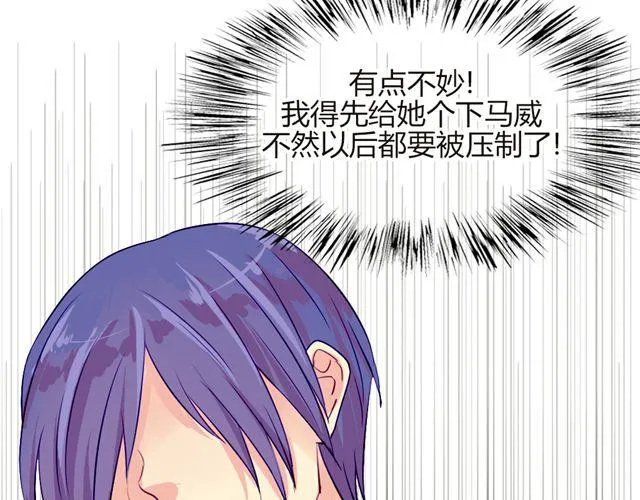 第七、八话 正确的壁咚方式？！ 第39页