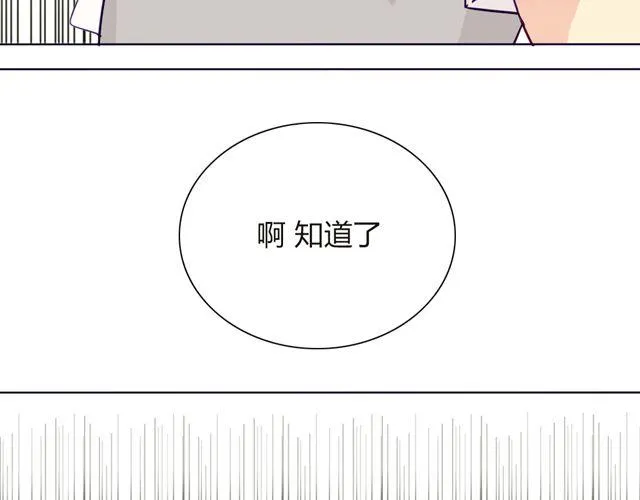 第七、八话 正确的壁咚方式？！ 第41页
