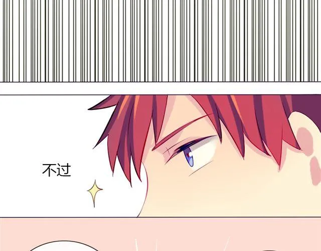 第七、八话 正确的壁咚方式？！ 第70页