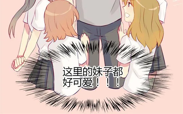 第七、八话 正确的壁咚方式？！ 第72页