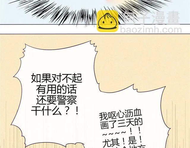 第七、八话 正确的壁咚方式？！ 第83页