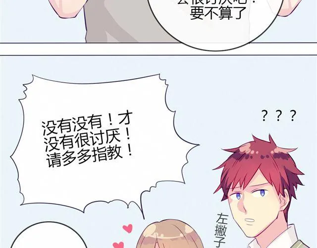 第七、八话 正确的壁咚方式？！ 第94页
