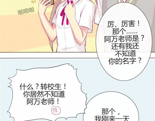 第七、八话 正确的壁咚方式？！ 第100页