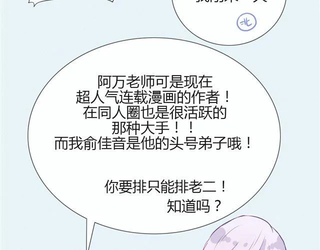 第七、八话 正确的壁咚方式？！ 第101页