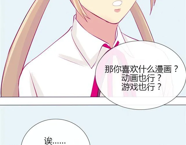 第七、八话 正确的壁咚方式？！ 第106页