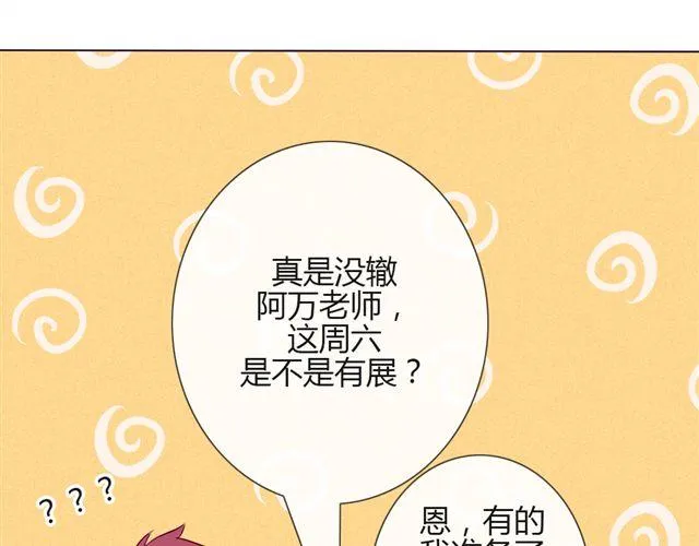 第七、八话 正确的壁咚方式？！ 第112页