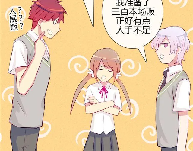 第七、八话 正确的壁咚方式？！ 第113页